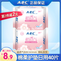 ABC pad sanitary napkin daily use mini cotton ultra-thin breathable menstruation female aunt towel brand whole box