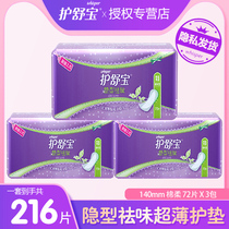 Hu Shu Bao hidden breathable ultra-thin sanitary napkin pad female taste-removing small mini cotton fragrance-free 72*3 pack combination