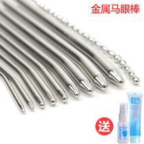 Metal urethral dilator horse eye stimulation male urethral plug urethral catheter masturbation device alternative toy