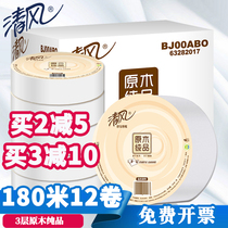 Qingfeng large roll paper large tray paper treasure roll Toilet Paper 3 layers 180 meters public business hotel Commercial 12 rolls