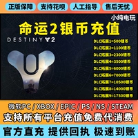 Судьба 2 Серебряная монета DAI Зарядка Steam Xbox PS Microsoft PC Destiny 2 Silver Coin Epic Silver Coin Recharge