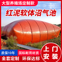 Red mud soft digester tank Full set of equipment Pig farm large digester New type of gas storage fermentation tank Large air bag