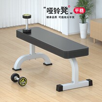 Dumbbell flat stool flat dumbbell bench press special large flat stool dumbbell bird flat stool home fitness equipment chair