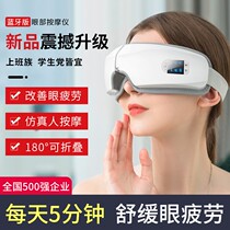 Hot compress massage instrument to relieve eye eye eye bag eye fatigue eye mask dark circle artifact eye eye protection device