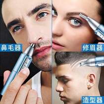Rechargeable nose hair trimmer men shave nose hair to shave nostril cleaner artifact female electric high-end brand