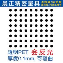 Optical calibration plate dot correction block test calibration card high precision film reticle machine vision