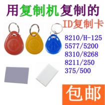 ID125 card 250 500 300 58U access card can be copied 375 keychain truck garage through firewall