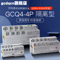 PC level dual power supply automatic converter 380V three-phase four-wire 125A250A400A630 automatic switching switch