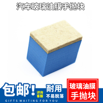 Automotive Beauty Glass Polishing Tool Hand Grinding Block Glass Oil Film Removal Polished Hand Grinding Block Glass Repair Felt