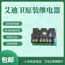 Addison water dispenser original accessories direct drinking machine water heater heating relay driver board accessories motherboard