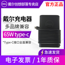 Dell General Tpye-C laptop charger 65W lightning 3 connector power adapter charging line