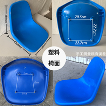 Canteen dining table plastic backrest stool surface FRP chair surface Outdoor waiting row chair accessories replacement grandstand chair