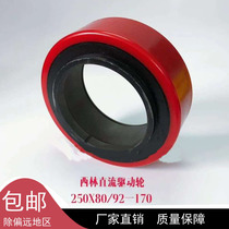 Xilin electric forklift wheel CBD20M drive wheel Rear wheel Ruyi active wheel 250X80 92 polyurethane wheel