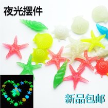 Simulation luminous shell coral velvet luminous conch fish tank aquarium decoration luminous sea star luminous sand Luminous Stone