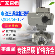 Electric three-way ball valve Stainless steel threaded Electric three-way ball valve DN15 20 25 32 40 50