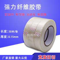 High-stick tensile fiber tape Strong glass fiber high temperature resistant seamless single-sided stripe tape is not easy to break the tape