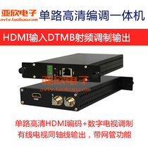HDMI to DTMB modulator HDMI to RF single-channel HD encoder all-in-one HD coding modulator