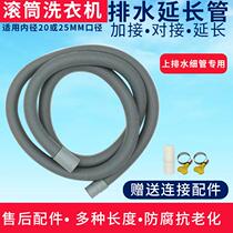 Drum washing machine drain pipe outlet pipe general Haier Siemens to take over extension pipe sewer hose