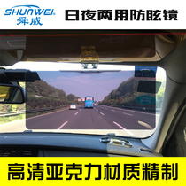 Car-carrying day and night anti-glare mirror anti-glare sun glasses car night vision goggles driver goggles