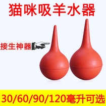 Cat sucking amniotic fluid device cat delivery tool kitten pet silicone ear washing ball big and small amniotic water polo washing ear ball