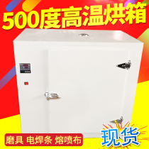 500 degrees C melt spray cloth mold oven constant temperature drying oven industrial welding rod high temperature oven test box 400 degrees
