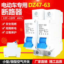  Battery car Electric car air circuit breaker 48V-110V DC circuit breaker 40A electric car power supply main switch