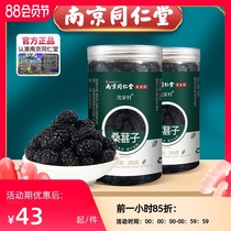 Nanjing Tong Ren Tang Mulberry dried ready-to-eat leave-in black mulberry Non-special grade tea and wine Traditional Chinese medicine Mulberry flagship store