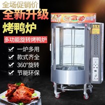 Roast duck machine commercial rotary roast duck leg machine roast duck stove charcoal gas oven rotary liquefied gas gas
