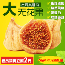 Turkey large dried figs 500g Xinjiang specialty fresh dried pregnant women soup with healthy snacks Premium