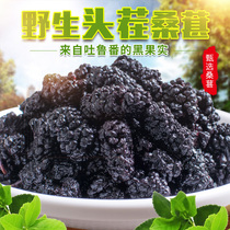 Populus Poplar peak Mulberry dried black mulberry Special 500g fresh wild disposable Mulberry Mulberry fruit wine pregnant snacks