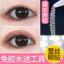 Lace mesh olive double eyelid patch flesh color invisible natural skin color no trace super sticky fairy Net red double eye patch