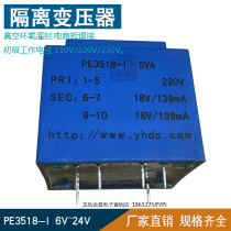 Potting transformer 5W 6V 9V 12V 15V Model PE3518-I safety isolation transformer 5VA