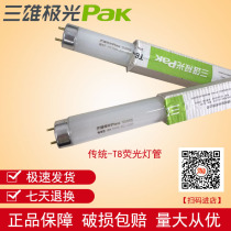 Sanxiong Aurora T8 straight tube light tube light tube old-fashioned ordinary daylight fluorescent tube 18W30W36W40W1 2 meters