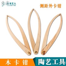 Ceramic Art ranging inner and outer calipers students manual solid wood development position outer caliper beauty three court five-eye measurement tool