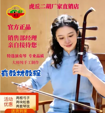 虎丘牌二胡-虎丘牌二胡促销价格、虎丘牌二胡品牌- 淘宝
