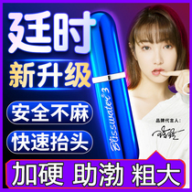 Ting time spray male sexual function enhancement male persistent liquid does not shoot to increase hardness