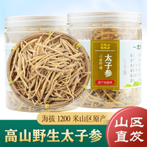 Wild Pseudostellaria super-free wild children ginseng 250g Chinese herbal medicine Radix Pseudostellariae dry goods non-500g children