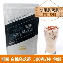 Si Mark white peach Oolong Tea 500g Gongcha King Tea Cold brew tea Fruit tea Milk cover tea Milk tea shop special raw materials