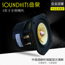 Qu Quan 4 Inch Full Frequency Horn Cast Aluminum Basin Rack Fever HIFI People Sound Good High School Bass Good Desktop Bookshelf Retrofit