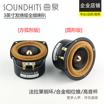 Qu Quan 3-inch full-range speaker High School bass fever speaker HIFI unit computer TV Bluetooth audio
