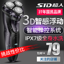 超人刮胡刀电动剃须刀男士送男友光头官方旗舰店胡须子刀