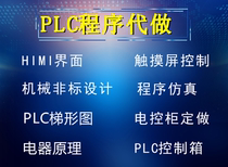 PLC touch screen program design on behalf of Mitsubishi Siemens Delta Omron AB and other actual projects