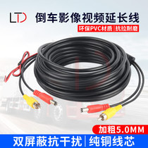 Car monitoring Reversing image camera cable Dual control AV connector Extension cable Power cord Video integrated cable
