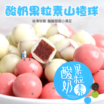 Guofeng yogurt Hawthorn ball Independent packaging milk Le Gao Chocolate bean Healthy food Net red New Year snacks