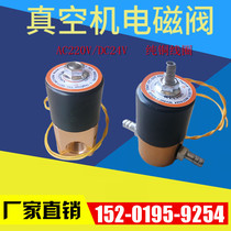 Single chamber vacuum machine solenoid valve two-position two-way three-way air charging magnetic valve bleed solenoid valve vacuum machine accessories