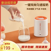 Motor baby electric milk Shaker health intelligent automatic milk powder baby rubbing bottle evenly mixed