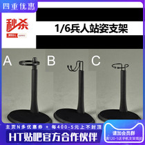 Spot 1 6 soldiers ht ss tc vh U bracket platform base 12 inch soldier model parts