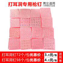 Disposable painless wearing ear-hole slapped ear-hole ear nail special wearing ear-pin raising ear-hole plated earring earrings