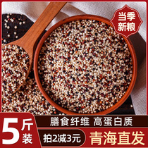 (5 catty)Three-color quinoa Qinghai Mixed quinoa rice porridge Full meal replacement Ready-to-eat brown rice Mixed whole grains Limai