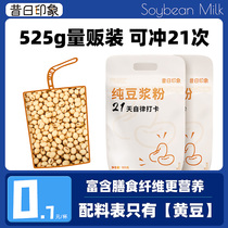Former impression of pure soymilk powder without saccharin added high dietary fiber non-GMO pregnant women breakfast household pouch